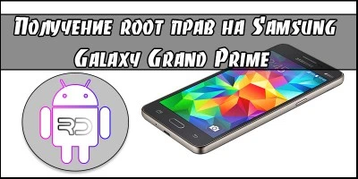 Samsung Galaxy Grand Prime