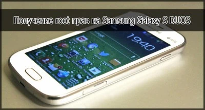 Samsung Galaxy S Duos