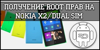 Nokia X2/Dual SIM