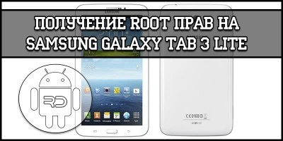 Samsung Galaxy Tab 3 Lite