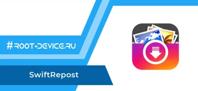 SwiftRepost (ex. SwiftSave) Pro - Скачивание фото / видео из Instagram