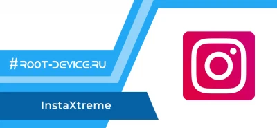 Instagram MOD / InstaXtreme (Тёмная тема + Невидимка и Нечиталка)