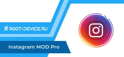 Instagram MOD Pro V2 (Тёмная тема / Невидимка / Нечиталка)