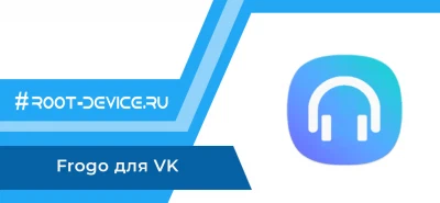 Frogo для VK [Pro]