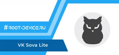 VK Sova Lite (КЭШ музыки + Невидимка)