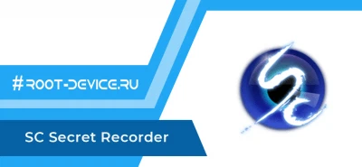 SC Secret Recorder