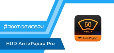 HUD АнтиРадар Pro – Россия