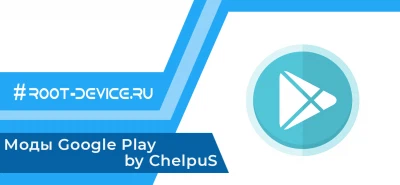 Моды Google Play by ChelpuS