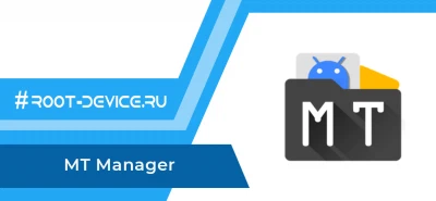 MT Manager (VIP)