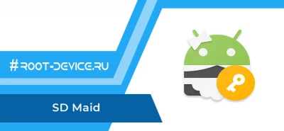 SD Maid Pro - Очистка хвостов