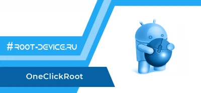 OneClickRoot