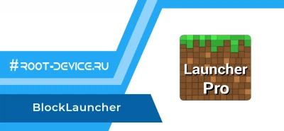 BlockLauncher (Pro)