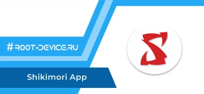 Shikimori App - Просмотр Аниме онлайн