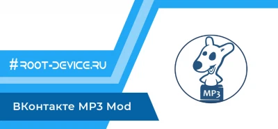VK MP3 MOD (КЭШ музыки)