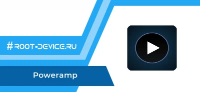 Poweramp (Premium)