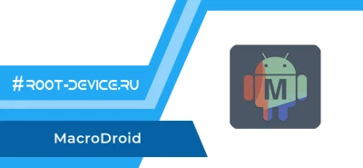 MacroDroid (Pro)