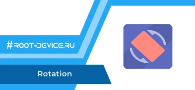 Rotation (Pro)