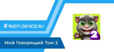 Мой Говорящий Том 2 (MOD Money / Много денег)