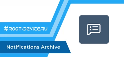 Notifications Archive (Pro)