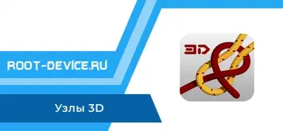 Knots 3D (Paid)
