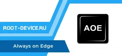Always On Edge (Pro)