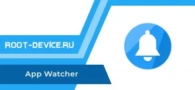 App Watcher - Менеджер обновлений