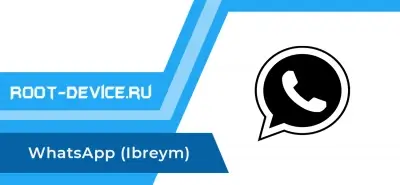 WhatsApp (Ibreym iOS MOD)