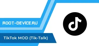 TikTok (MOD) (Tik-Talk) + Встроенная смена региона