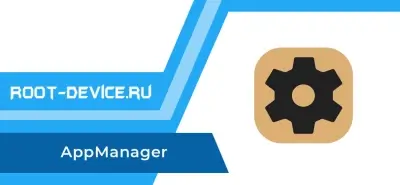 AppManager