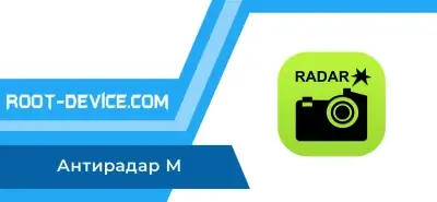 Антирадар М (Premium)